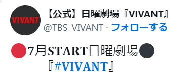 vivant-twitter